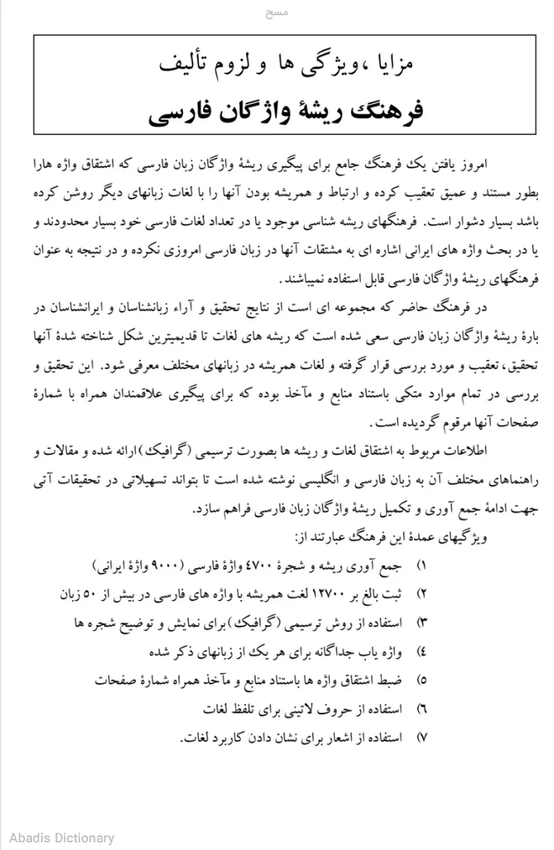 مسح