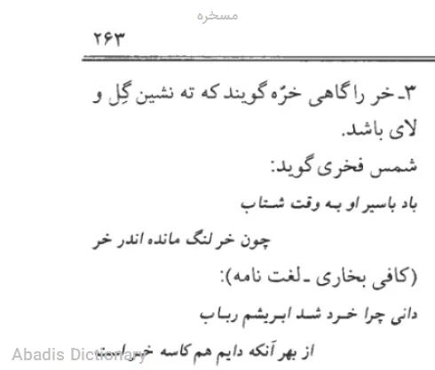 مسخره