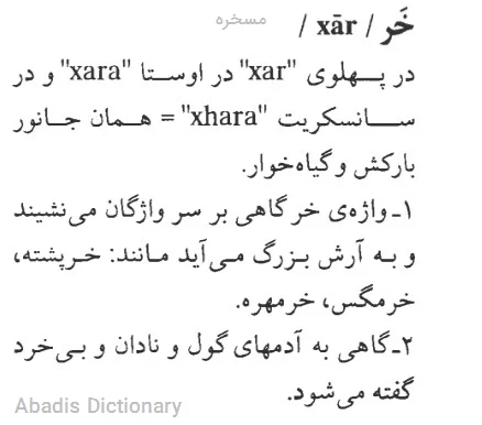 مسخره