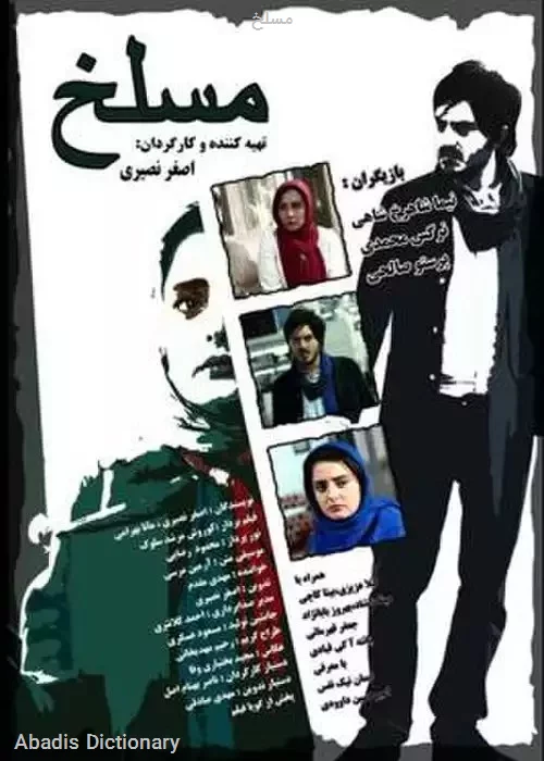 مسلخ
