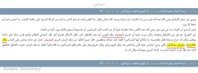 مسکین