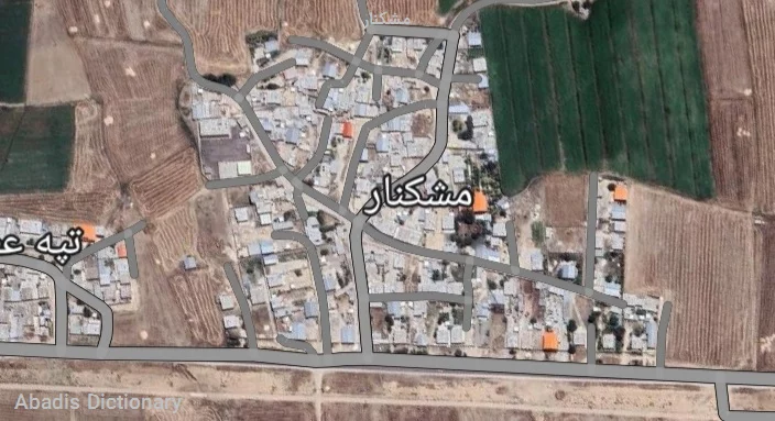 مشکنار