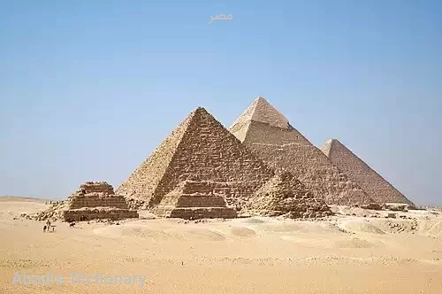 مصر