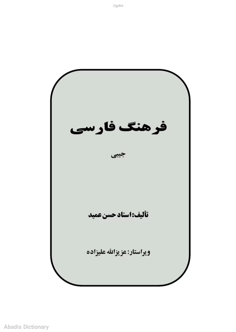 معبود