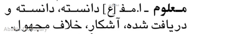 معلوم