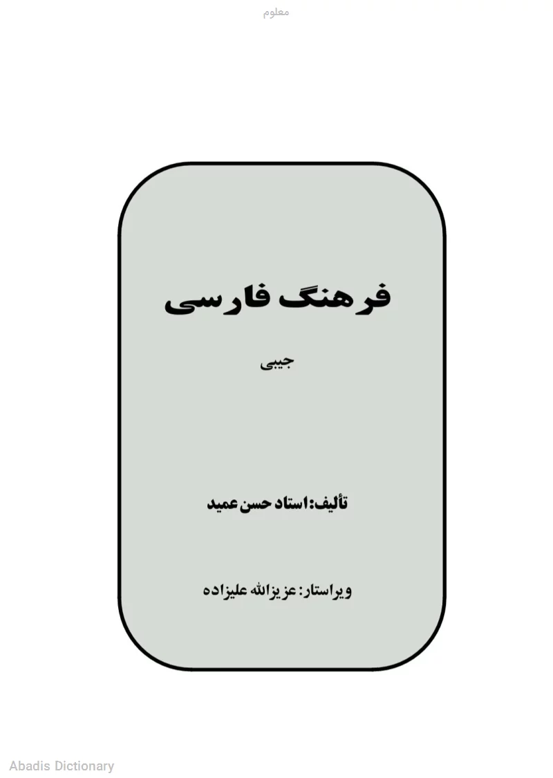 معلوم