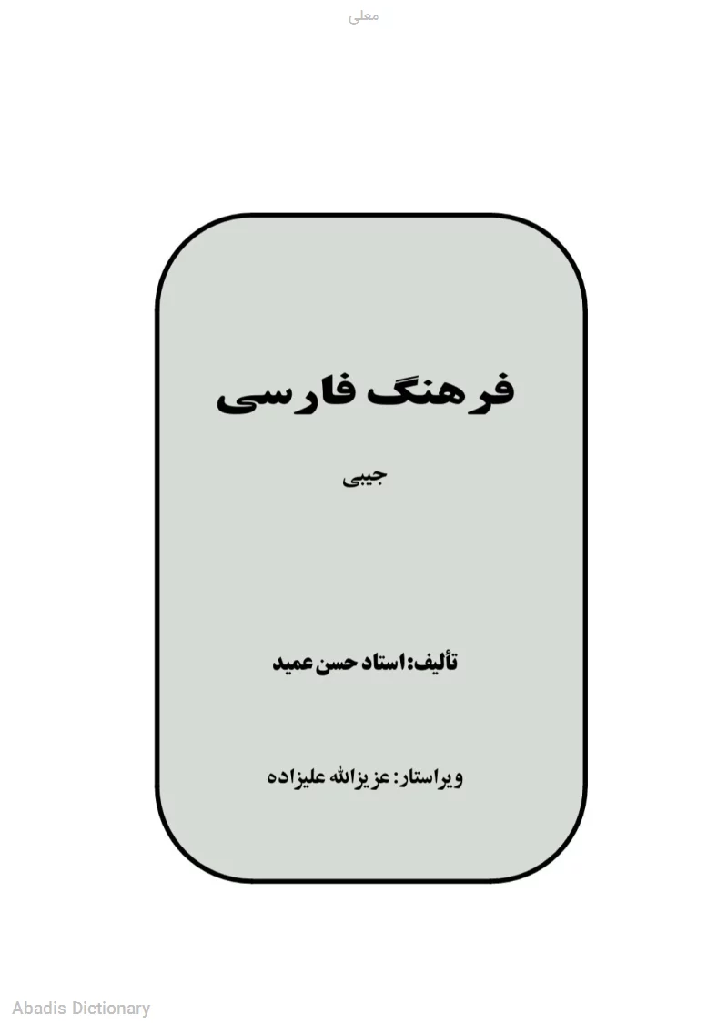 معلی