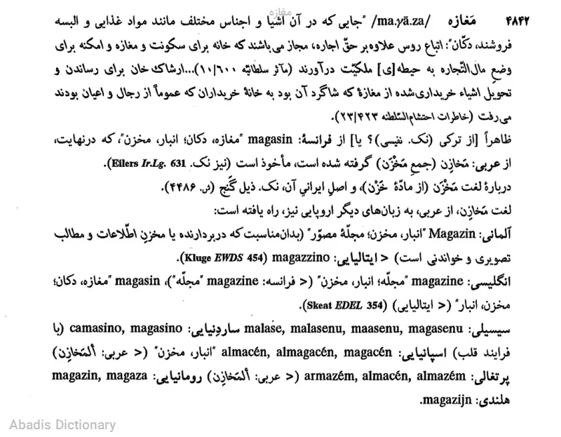 مغازه