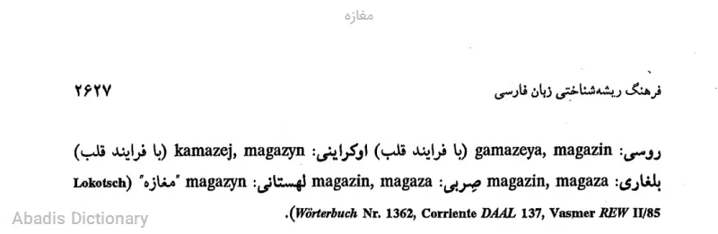 مغازه
