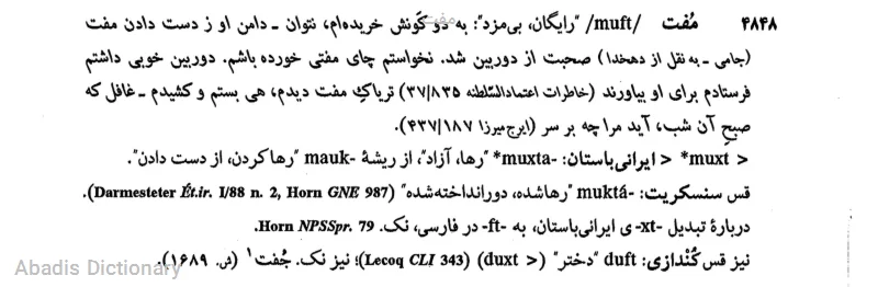 مفت