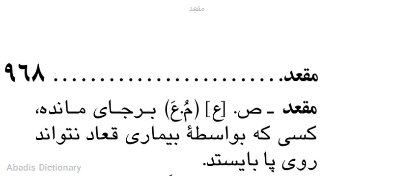 مقعد