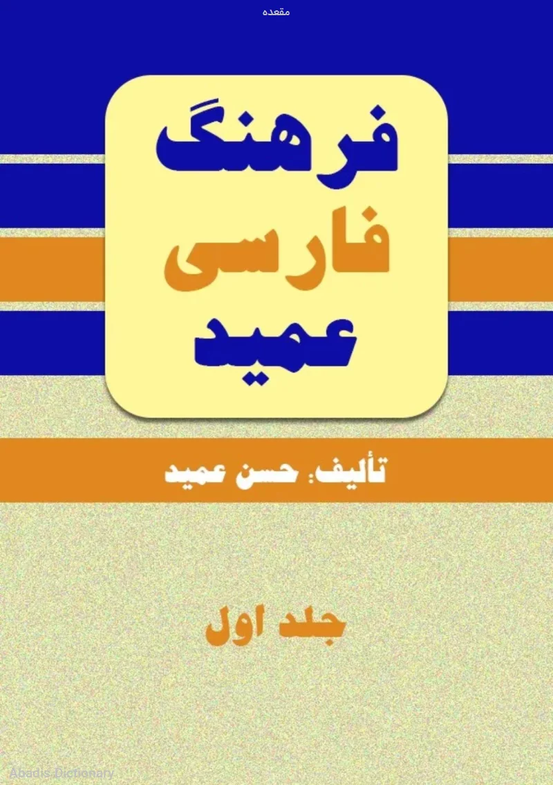 مقعده
