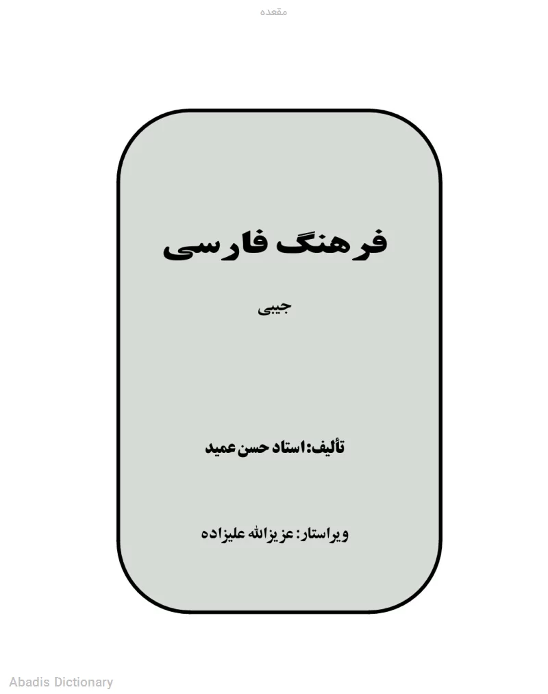 مقعده