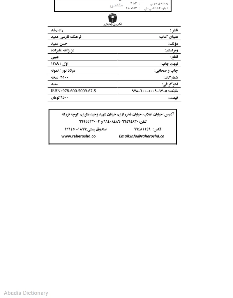 مقعدی