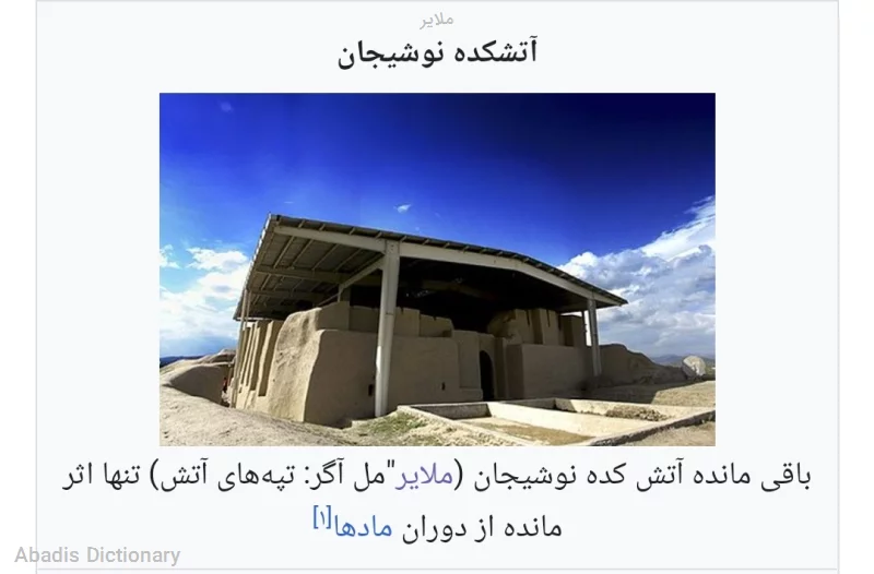 ملایر