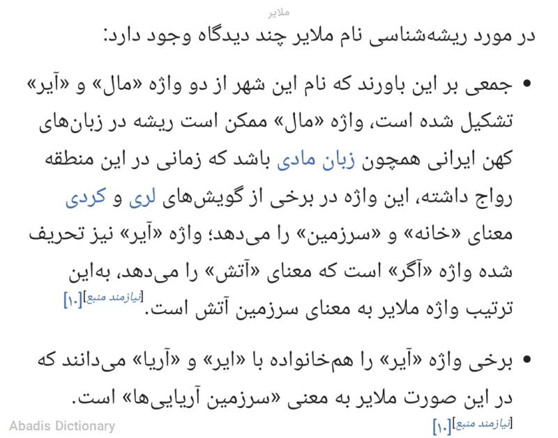 ملایر