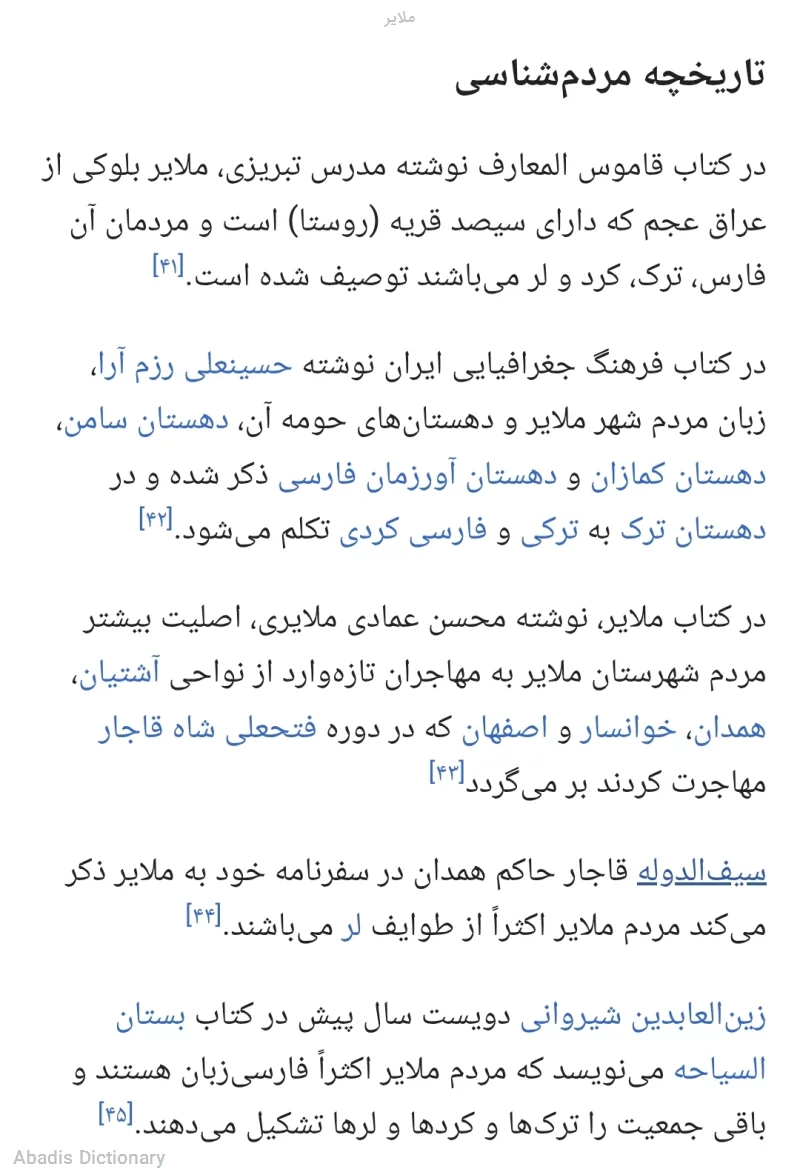 ملایر
