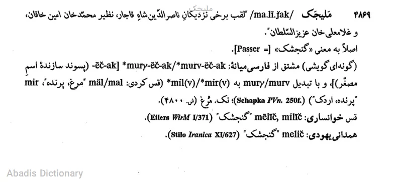ملیجک