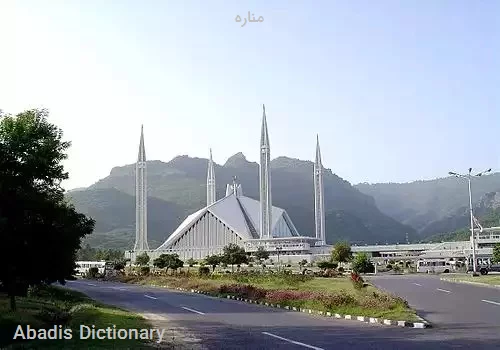 مناره