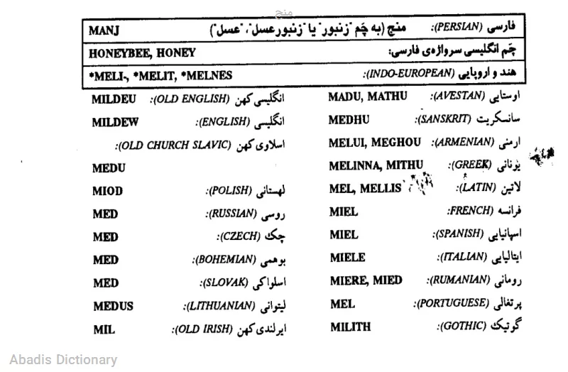 منج