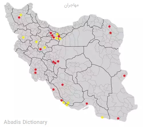 مهاجران