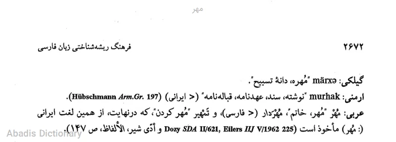 مهر