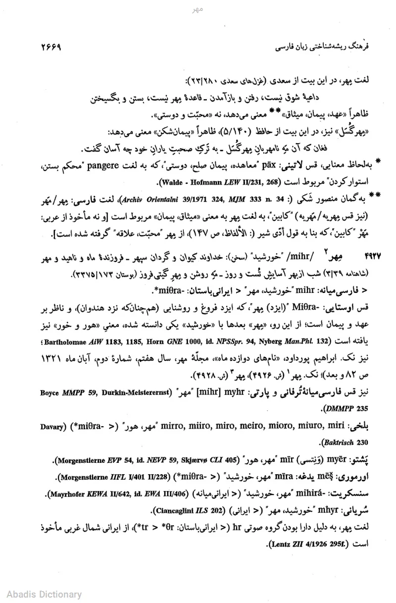 مهر
