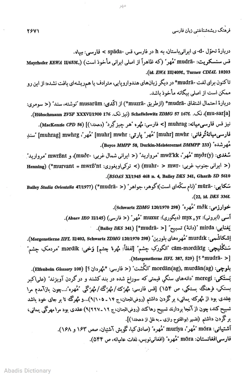 مهر
