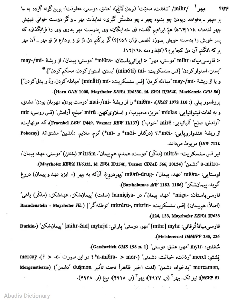 مهر