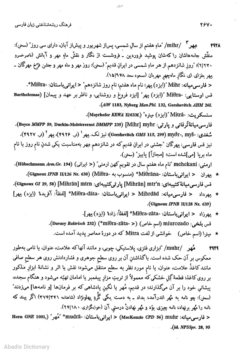 مهر