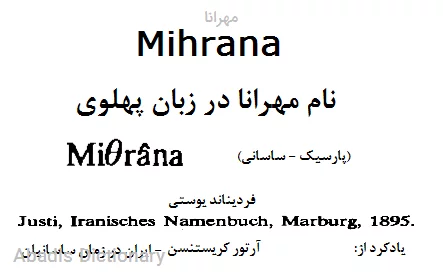 مهرانا