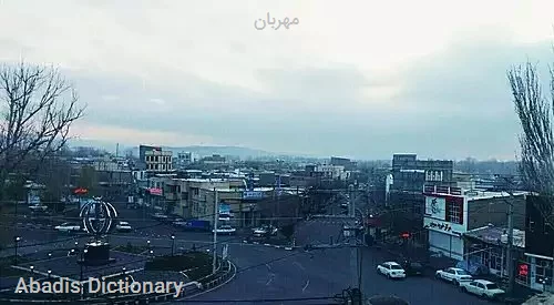 مهربان