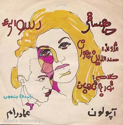 مهستی