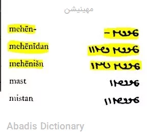 مهینیشن