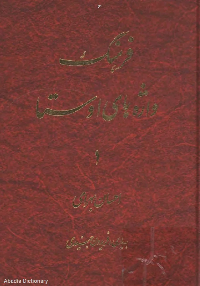 مو