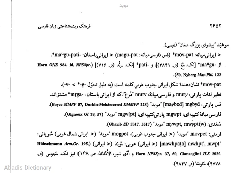 موبد