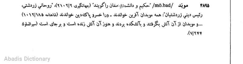 موبد