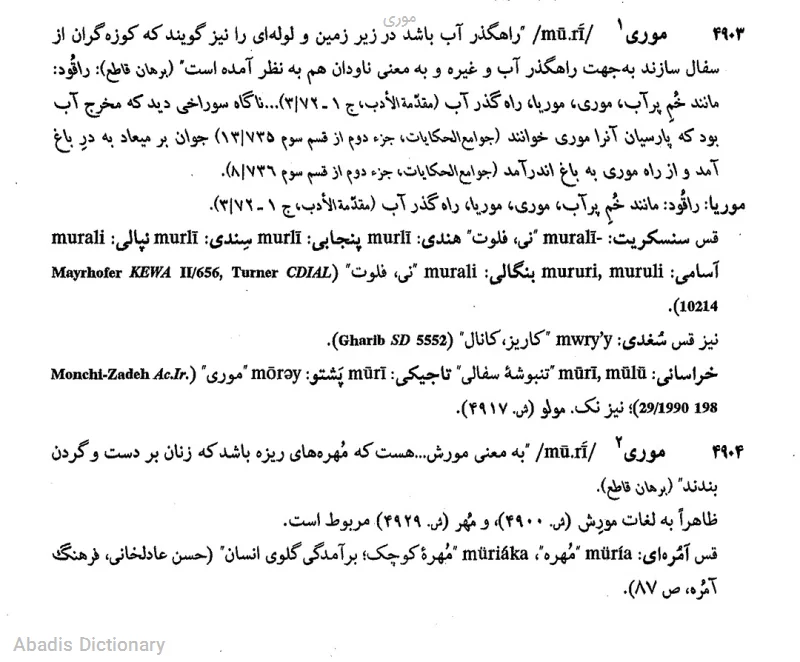 موری