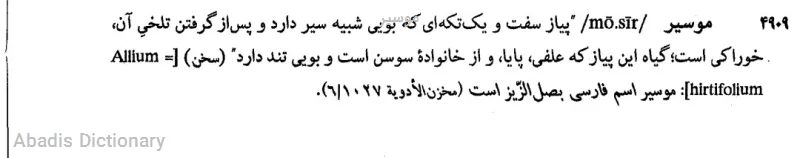 موسیر