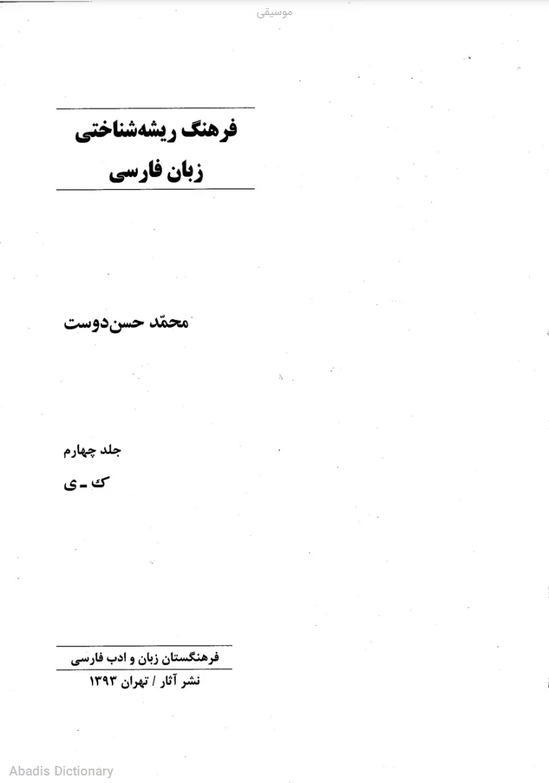 موسیقی