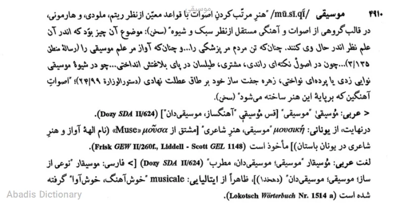موسیقی
