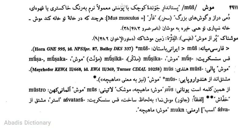 موش