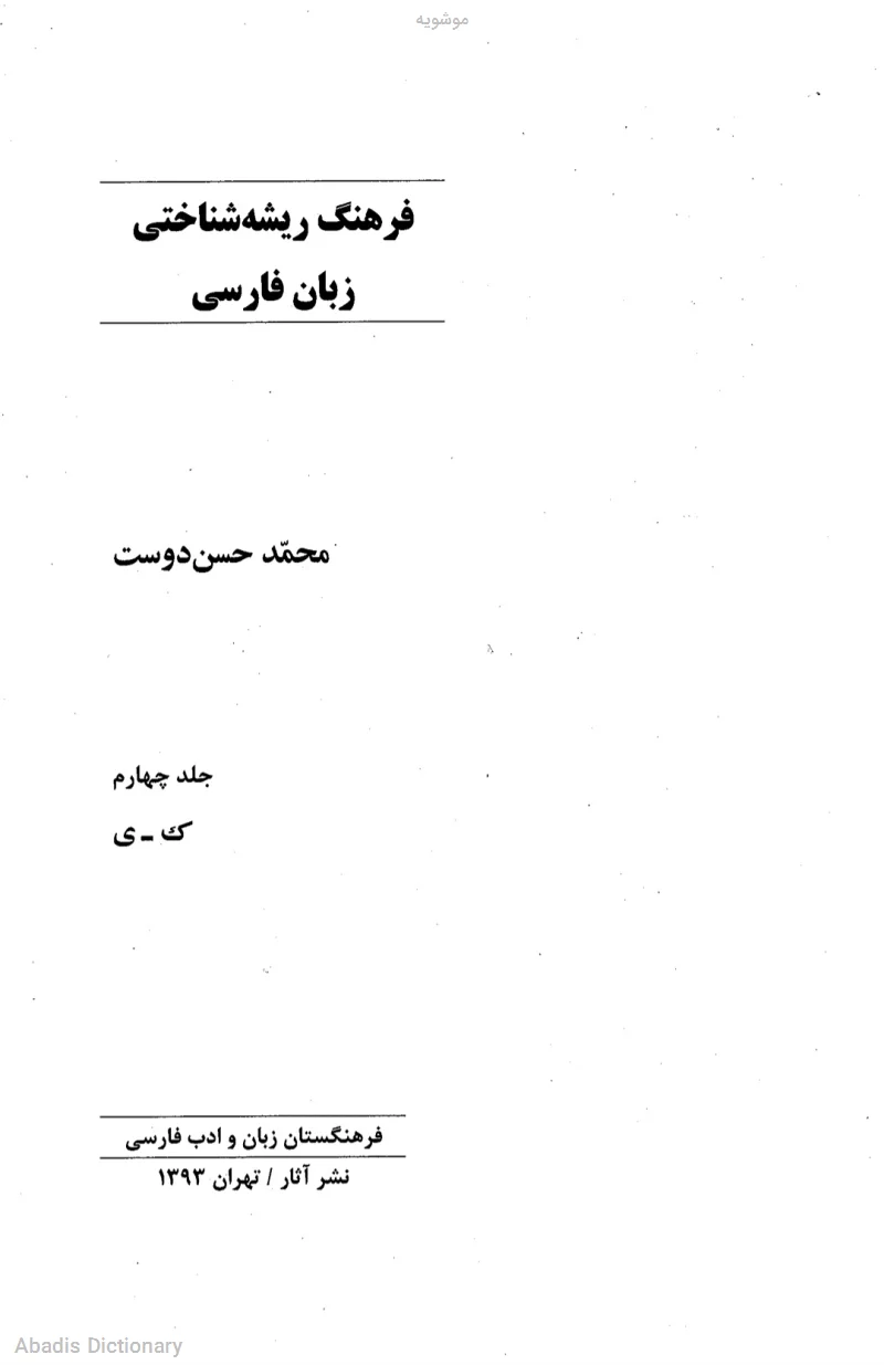موشویه