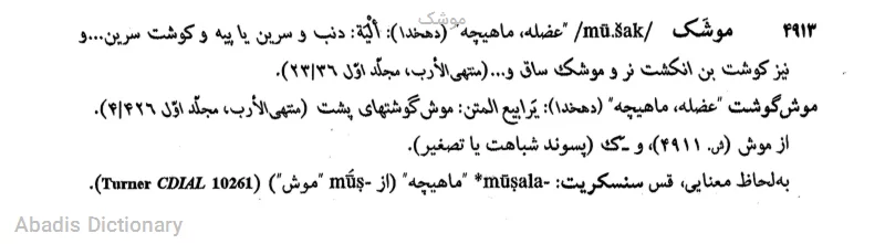 موشک