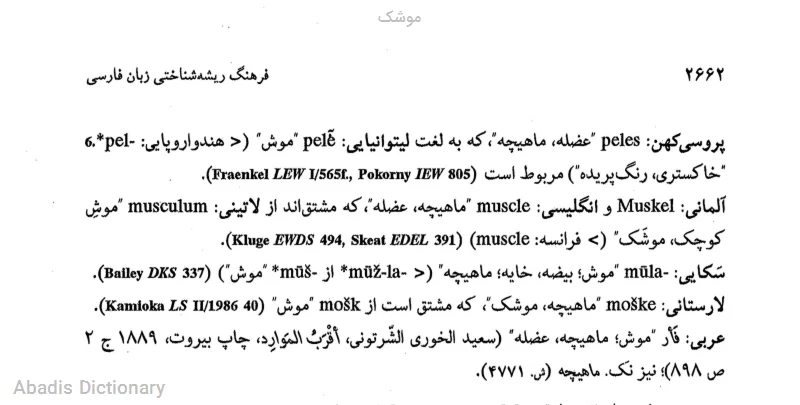 موشک