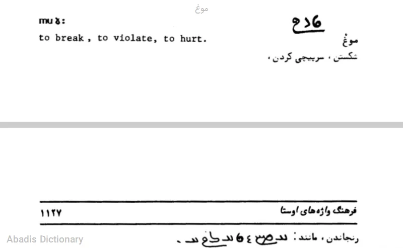 موغ