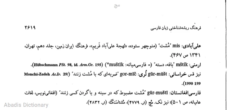 مچ