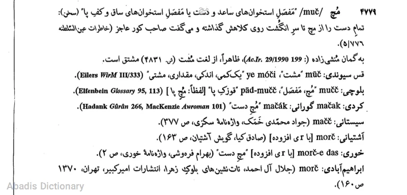 مچ