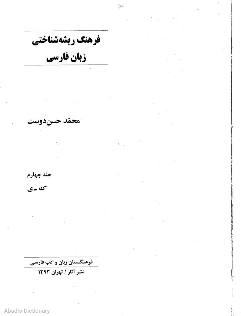 مچ