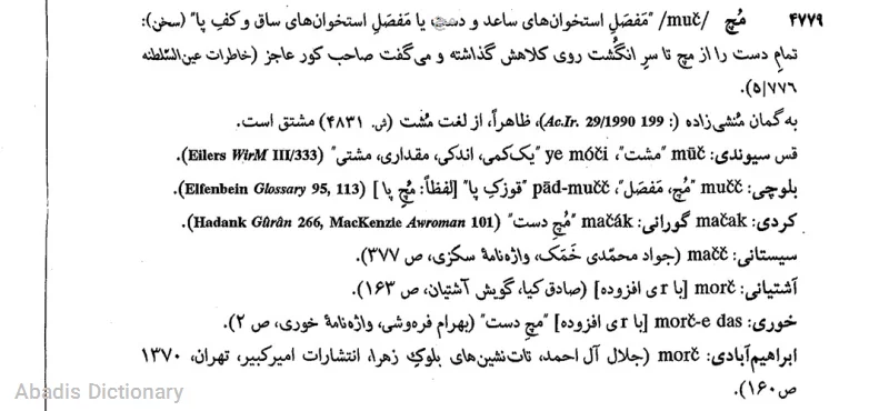 مچ